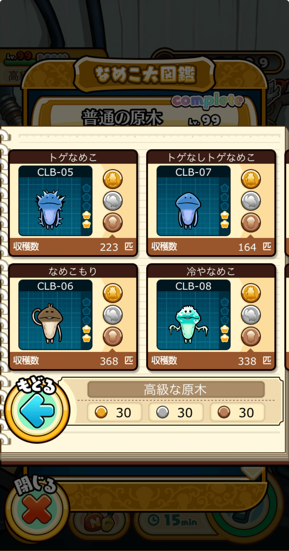 なめこ栽培キットDeluxe極 高級な原木メダルコンプリート！｜もも