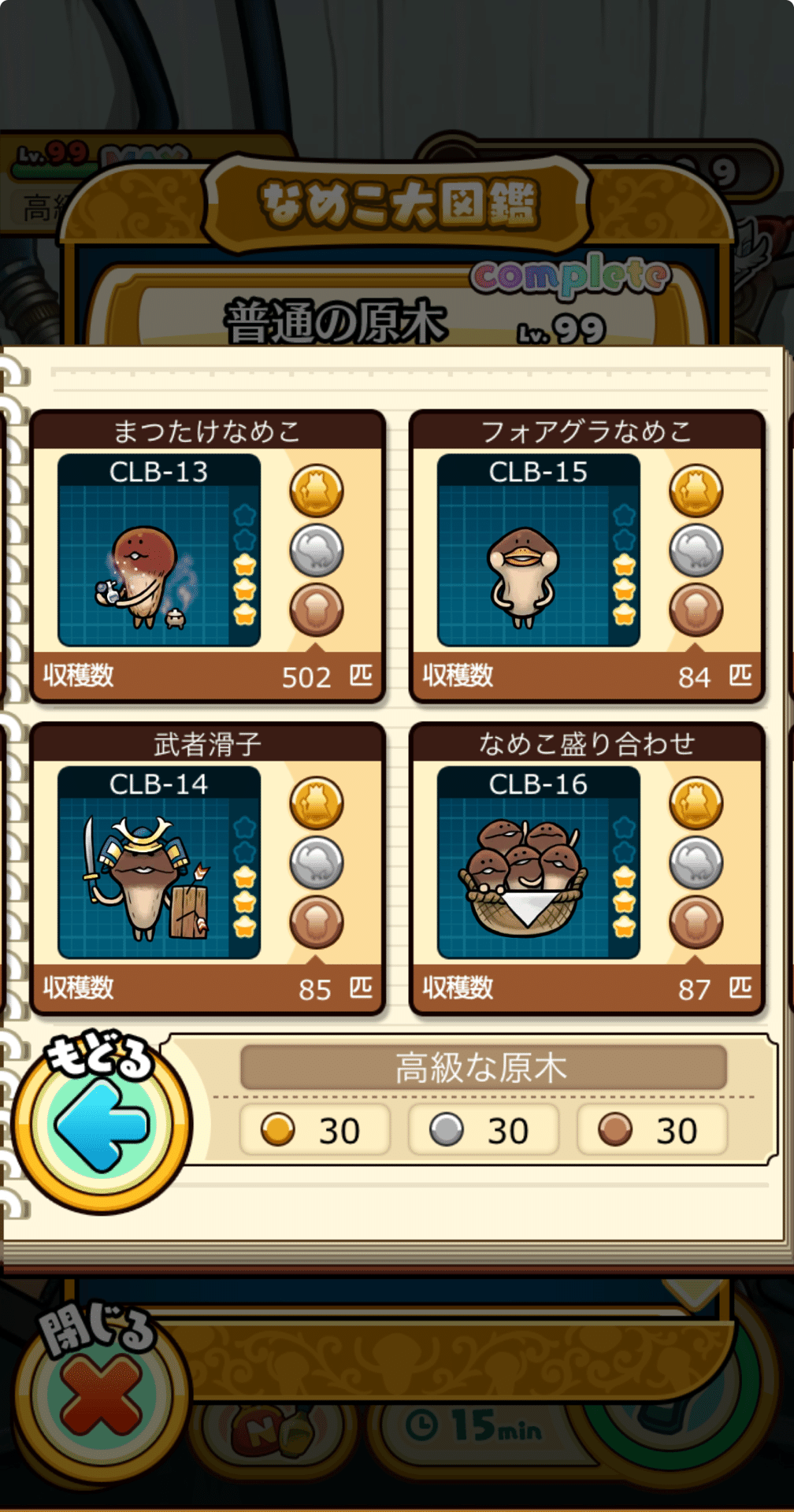 なめこ栽培キットDeluxe極 高級な原木メダルコンプリート！｜もも