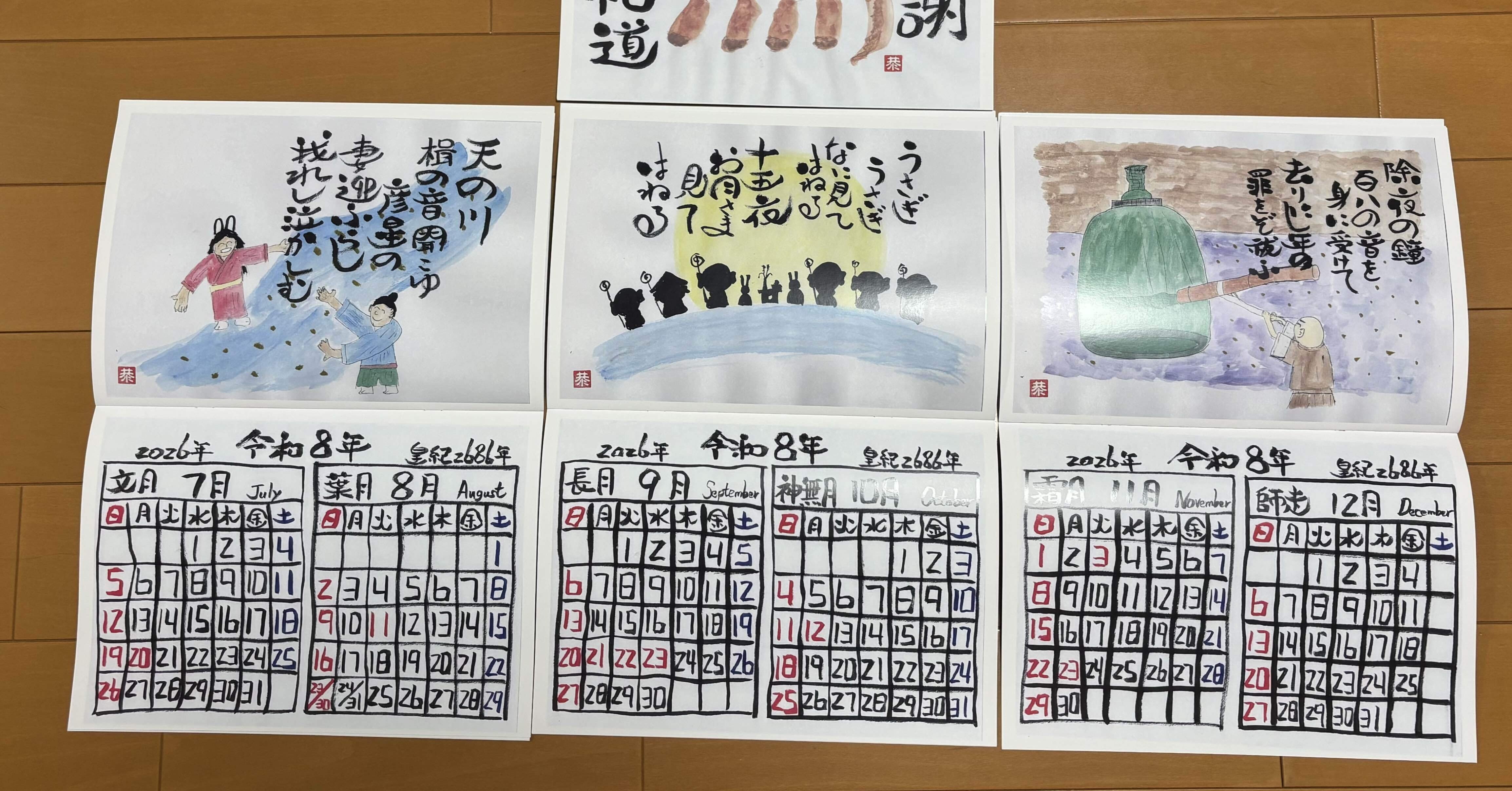 令和八年 志書カレンダー】11月・12月──一年を締めくくる「祈り」と