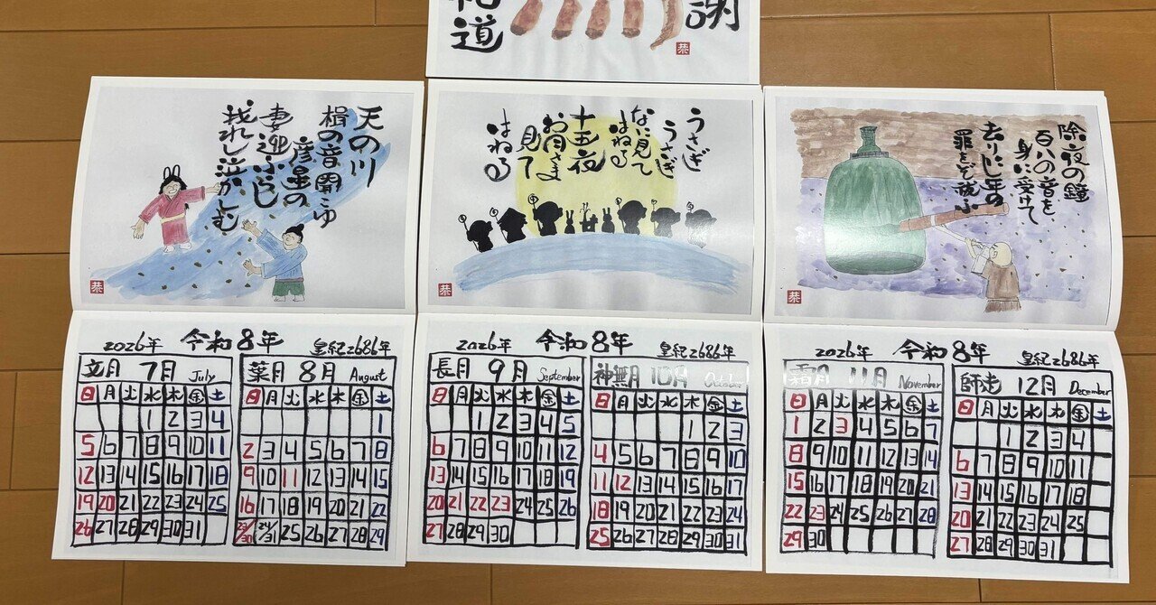 【願いが叶う】祈り 令和八年 志書カレンダー】11月・12月──一年を締めくくる「祈り」と