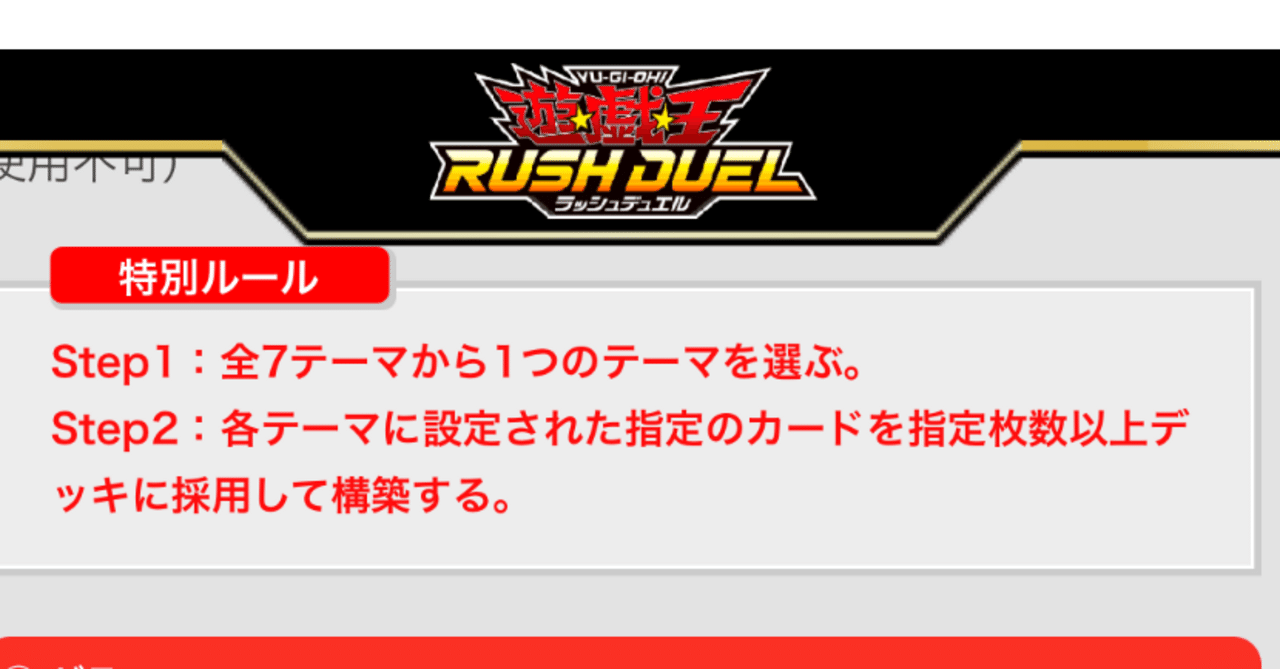 遊戯王ラッシュデュエル】自我プレイヤーと往く『7テーマデュエル