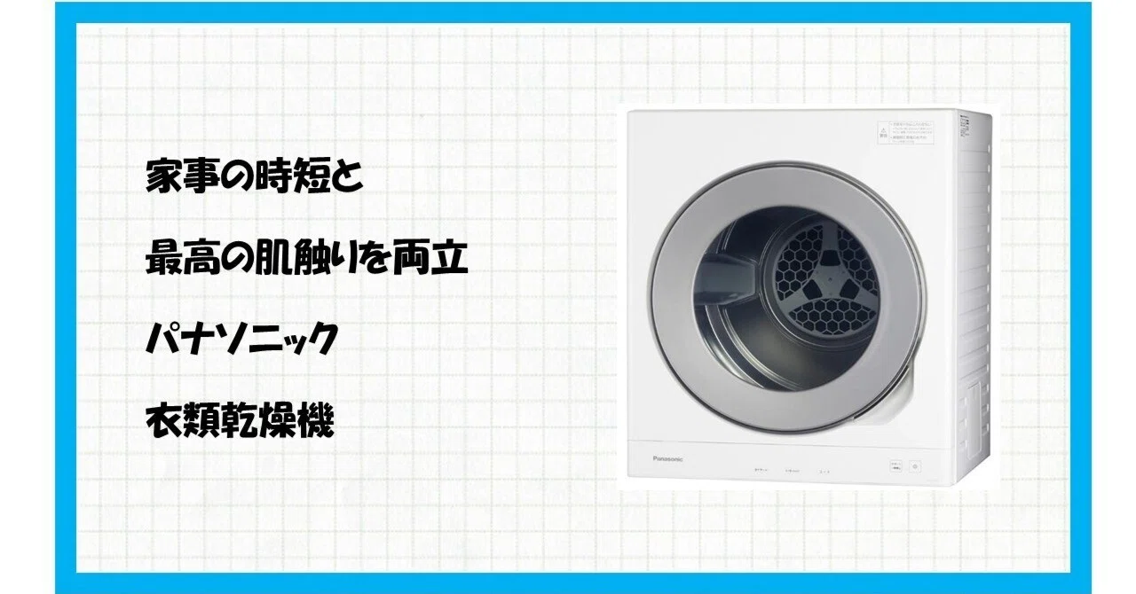 パナソニック 衣類乾燥機 NH-D605-W ホワイト 乾燥容量 6.0kg Panasonic