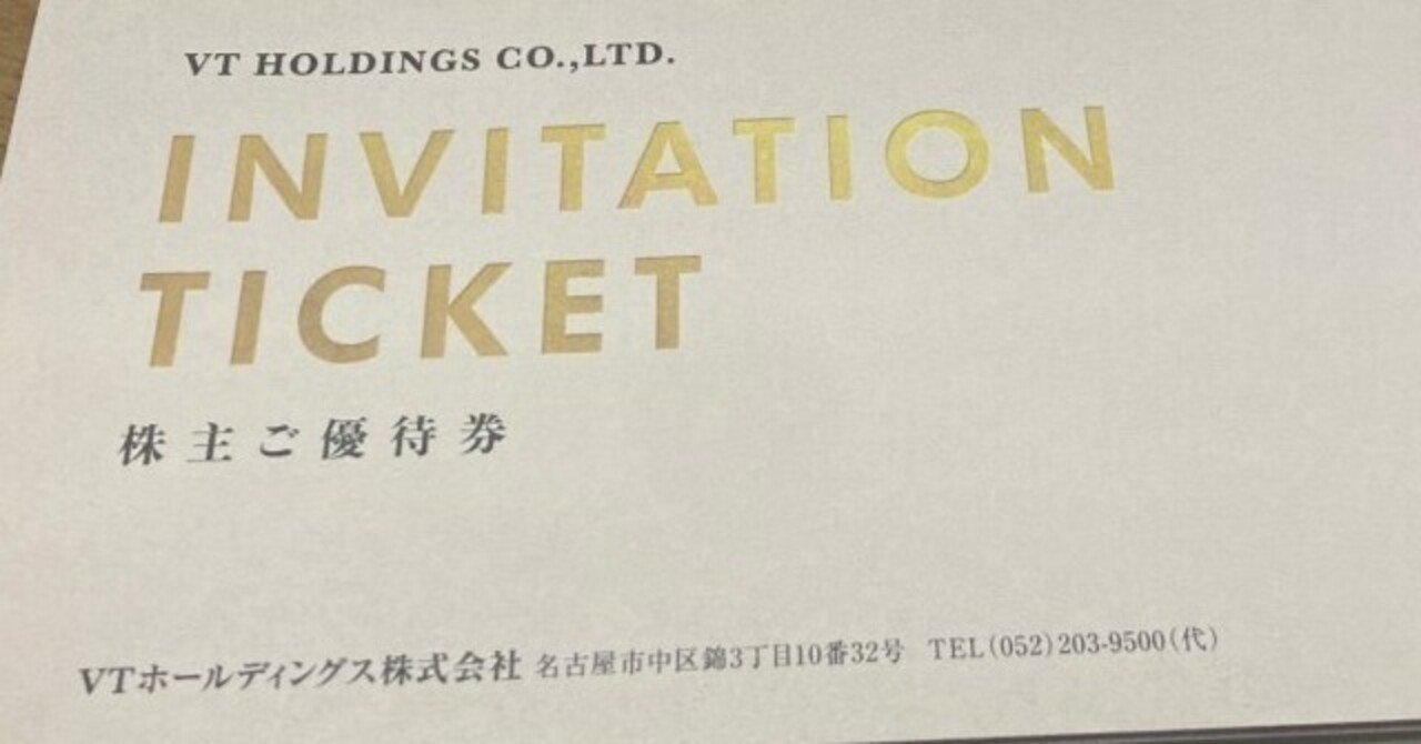 株主優待 VTホールディングス｜Fire-Shirousa