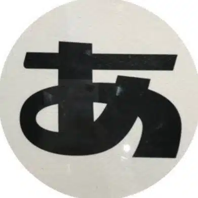 あやん
