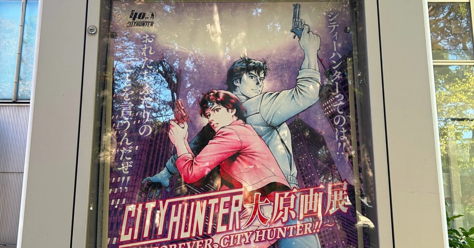 上野でシティハンター大原画展へ｜大人になって味わう、きままな一人 