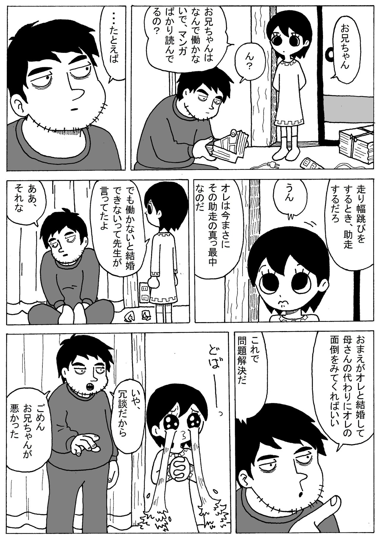 ニートのお兄ちゃん あまいろ 漫画家 Note