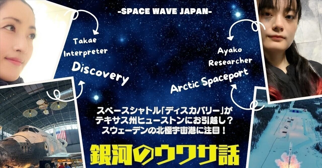 銀河帝国　スペースポイント 宇宙遺産「スペースシャトル・ディスカバリー」を動かす政治的論争と