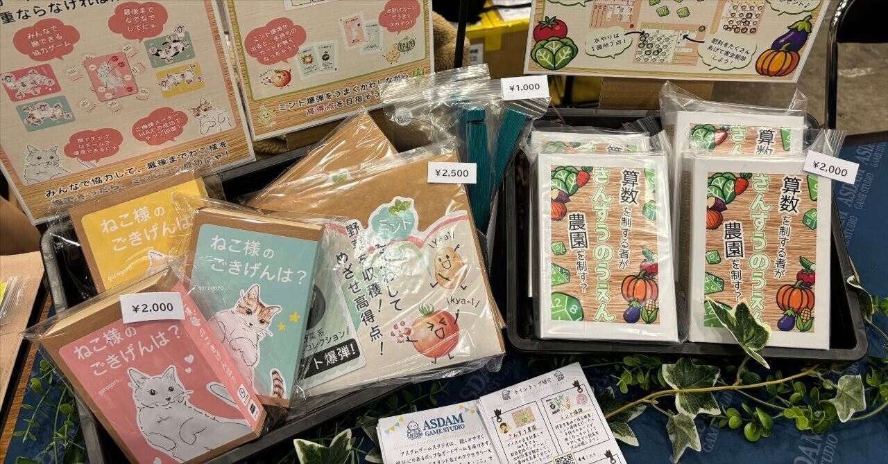 ゲームマーケット2025秋への道〜その１〜