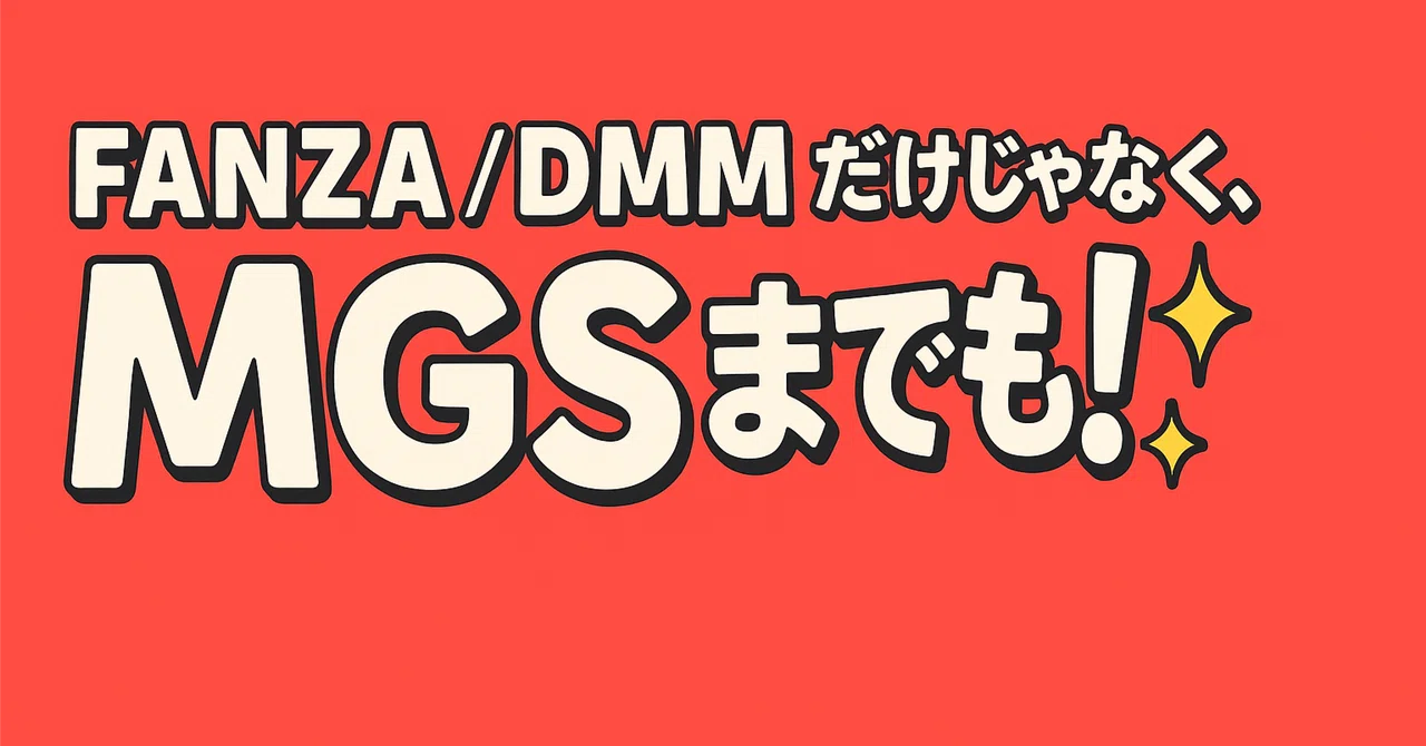 For those who find DMM/FANZA alone insufficient—you can now post MGS ...