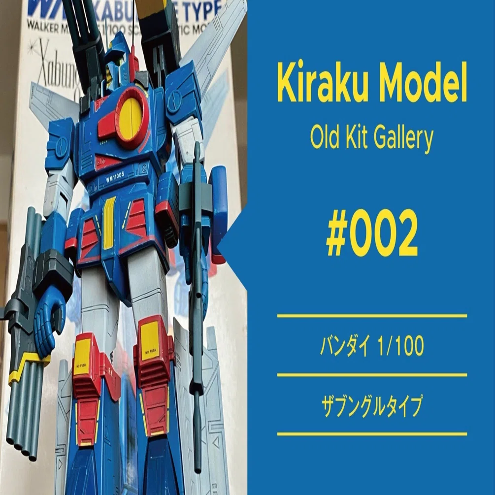 バンダイ 1/100 ザブングルタイプ｜Kiraku Model