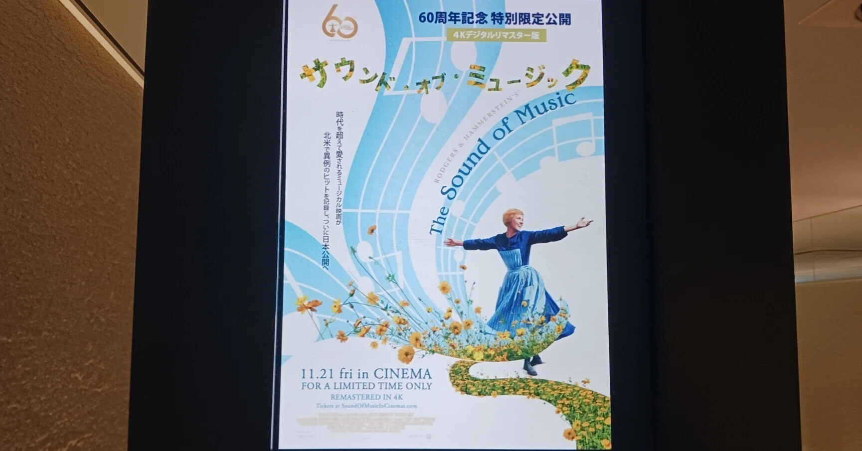 映画「サウンド・オブ・ミュージック」4Kデジタルリマスター版｜Y田