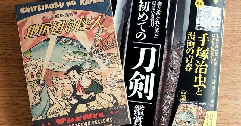 地底国の怪人 の新着タグ記事一覧 Note つくる つながる とどける
