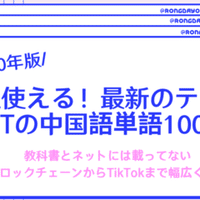 年版 今すぐ使える 中国語の日常会話から若者言葉まで 1000選 たぶん笑 ろん 日中英で中国情報 Note