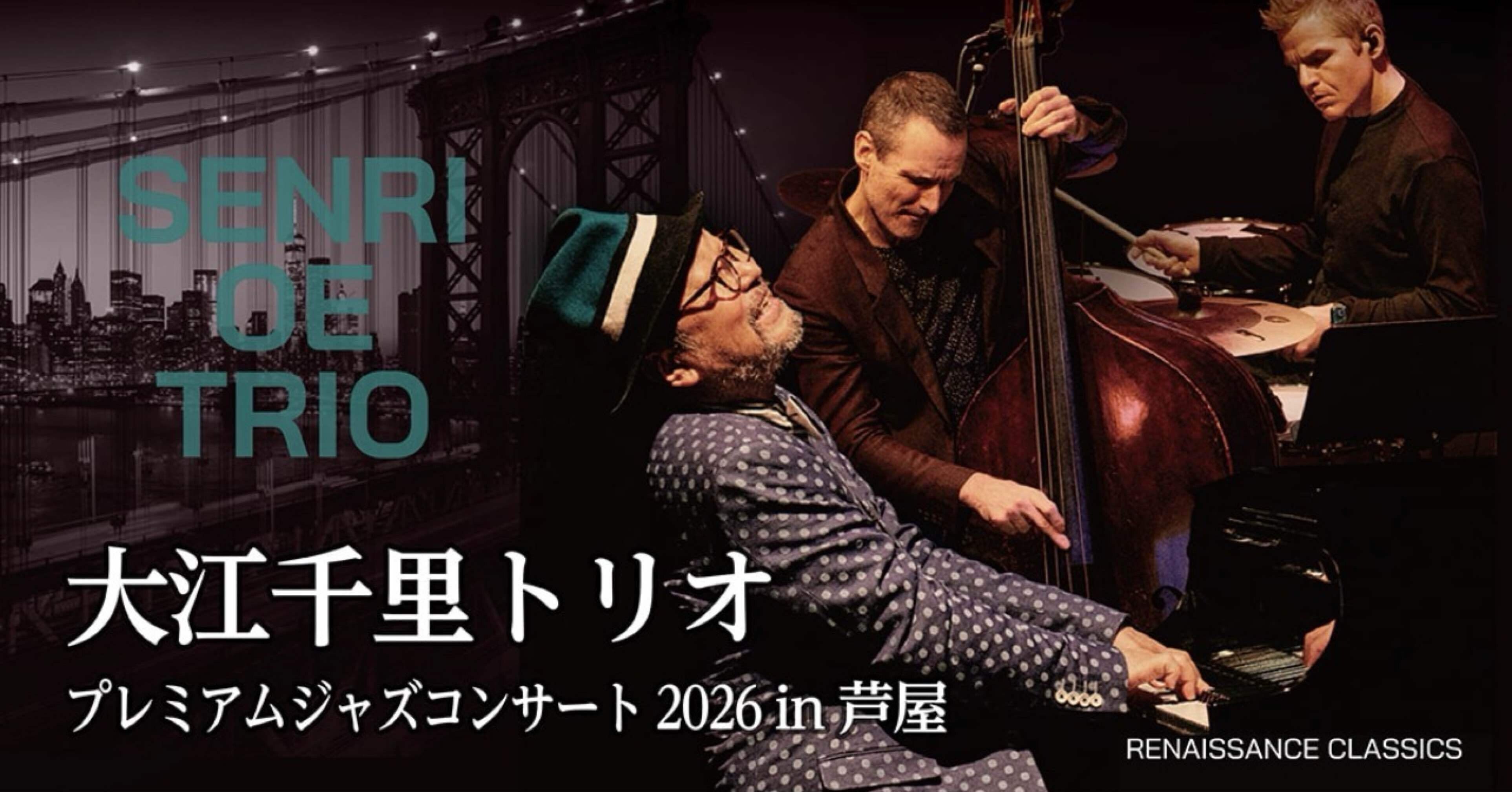 大江千里ブルーノート東京＆芦屋ルナホール｜SENRI OE 大江千里