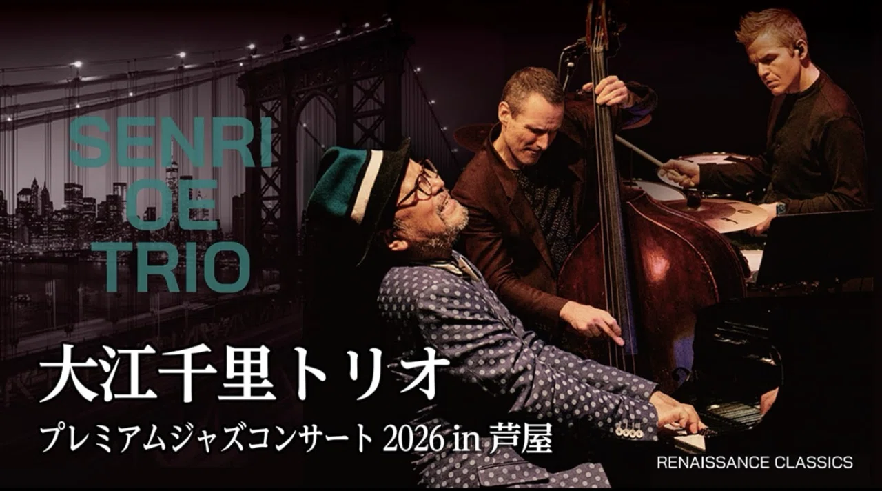 大江千里ブルーノート東京＆芦屋ルナホール｜SENRI OE 大江千里