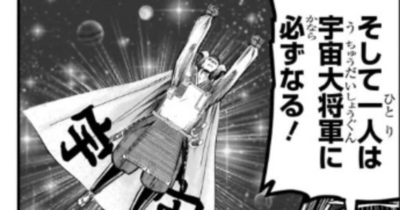 宇宙 大 将軍
