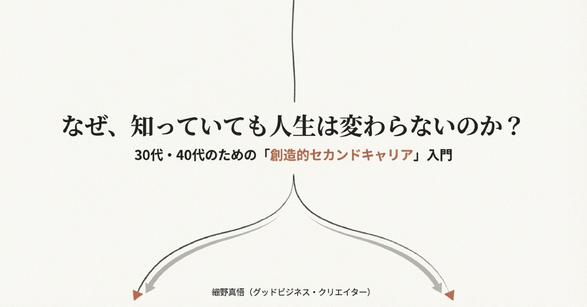 LIFE SHIFTを読んでも人生が変わらない理由と、30〜40代から始める