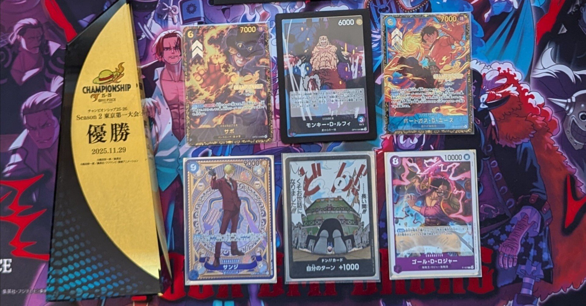 🏆️青紫ルフィで優勝 25/11/29 東京第一エリア大会 メモ｜あまみ