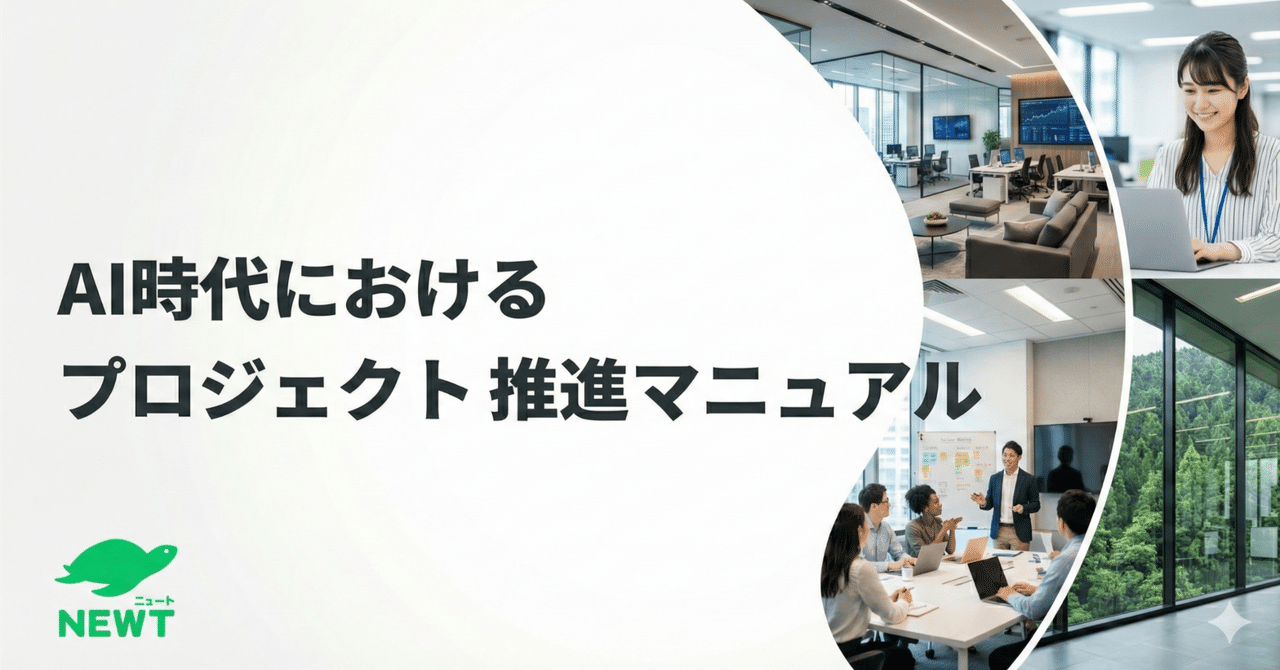 <長文>生産性爆増、AI時代のプロジェクト推進実装マニュアル｜Takaya Shinozuka