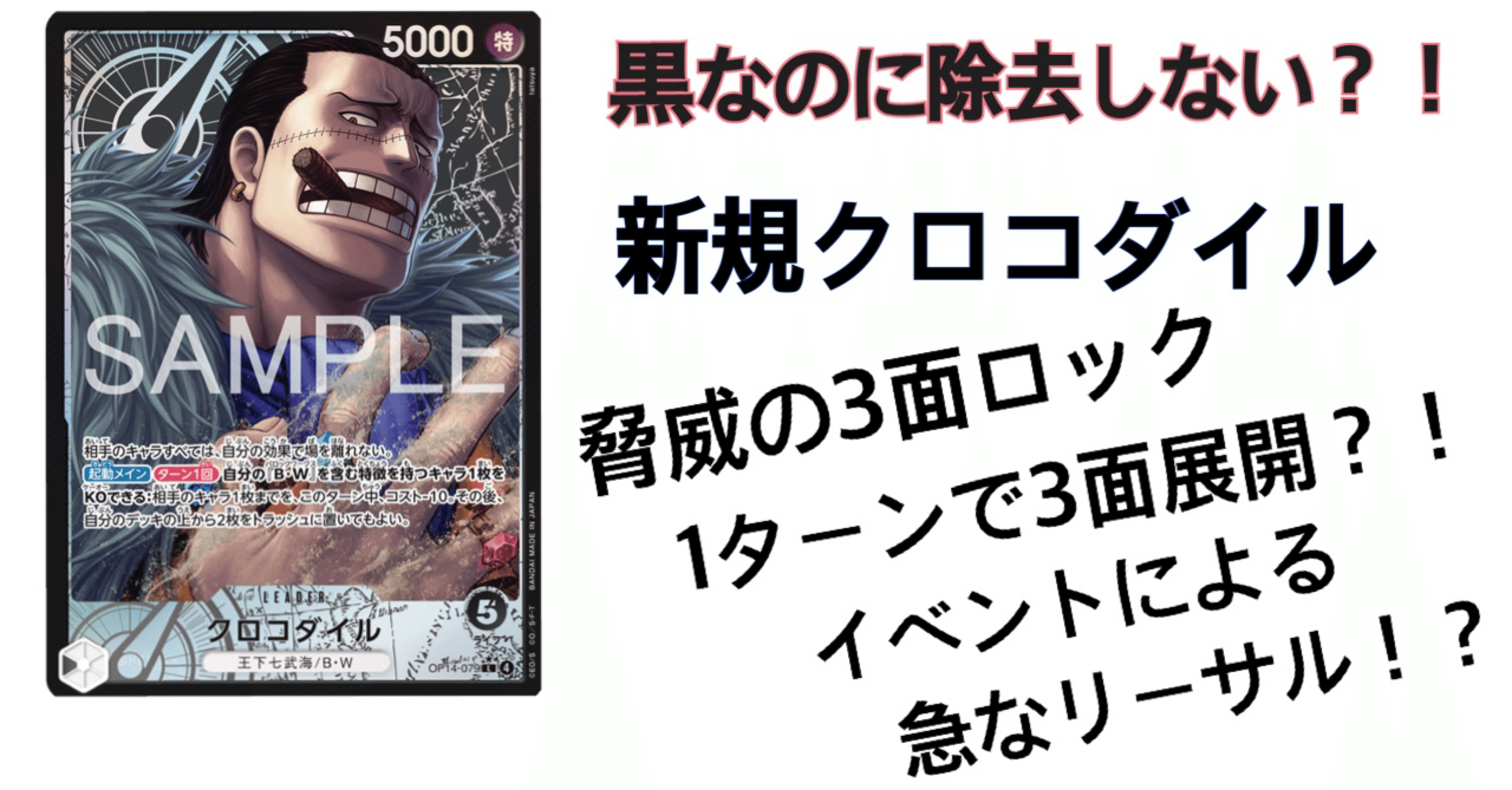 無料】新弾環境黒クロコダイル！｜あび