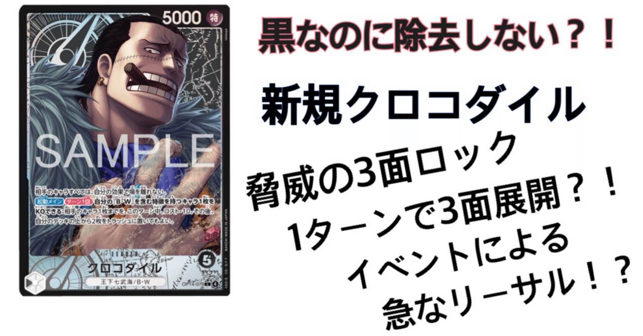 無料】新弾環境黒クロコダイル！｜あび