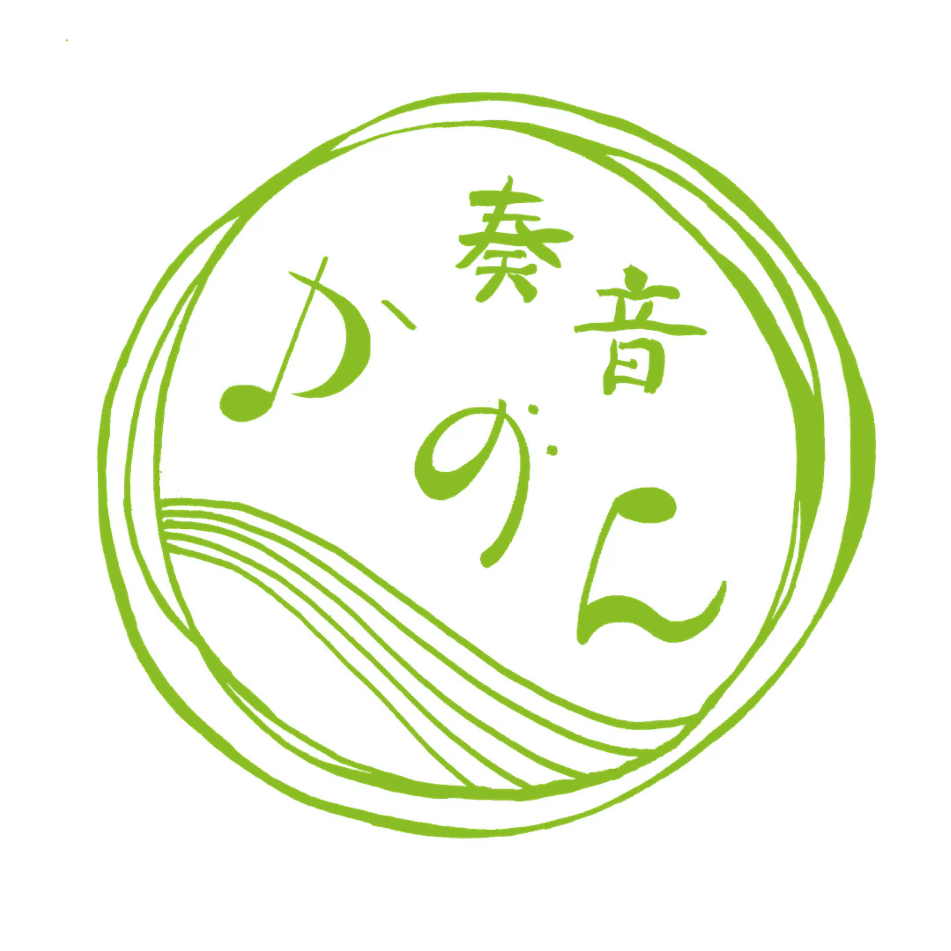かのん［奏音］