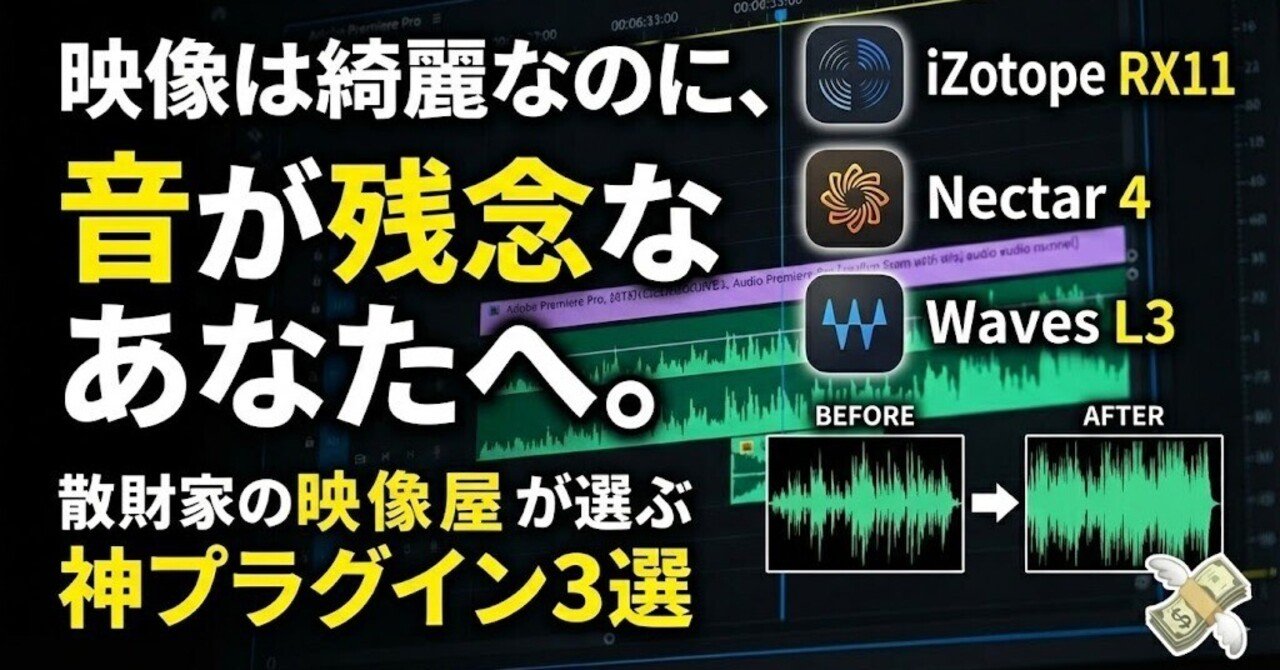 動画編集】「音質」で損してない？DTM趣味の映像屋が選ぶ「神プラグ