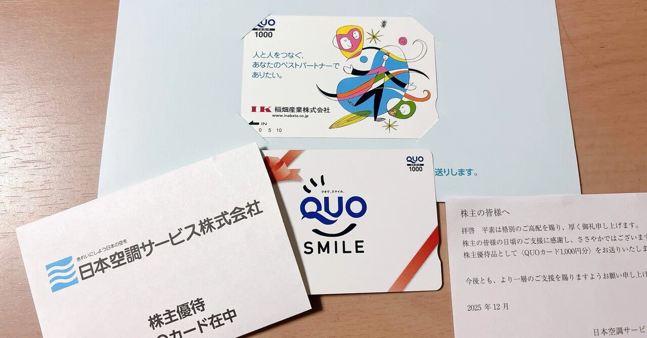 テレビ東京ホールディングス株主優待 株主優待制度のQUOカード 