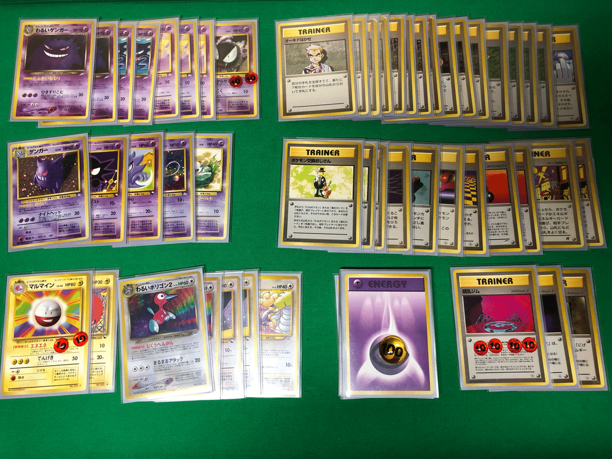 旧裏デッキ解説】錯乱Wゲンガー(わるゲンわるポリ2ver.2.0)｜うっど