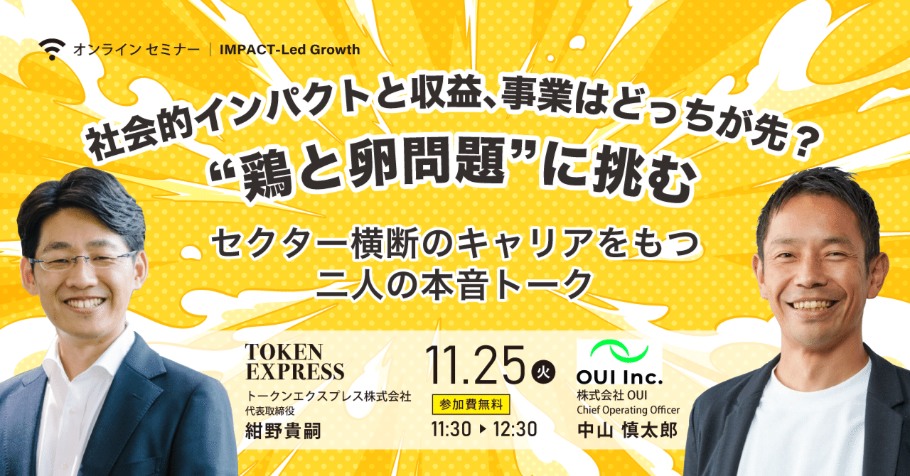 ダイジェスト版!11/25開催セミナー「社会的インパクトと収益、事業はどっちが先?」