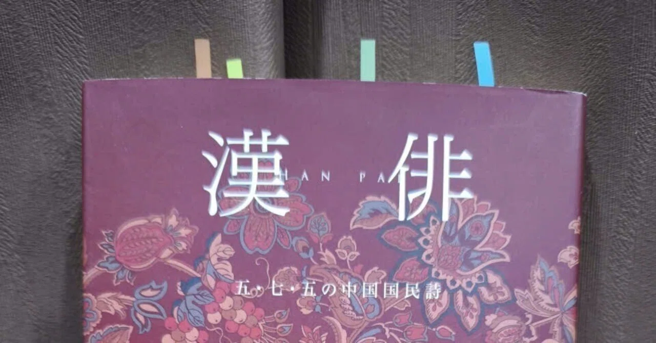 和歌の漢訳、漢詩の和歌訳｜東方学徒