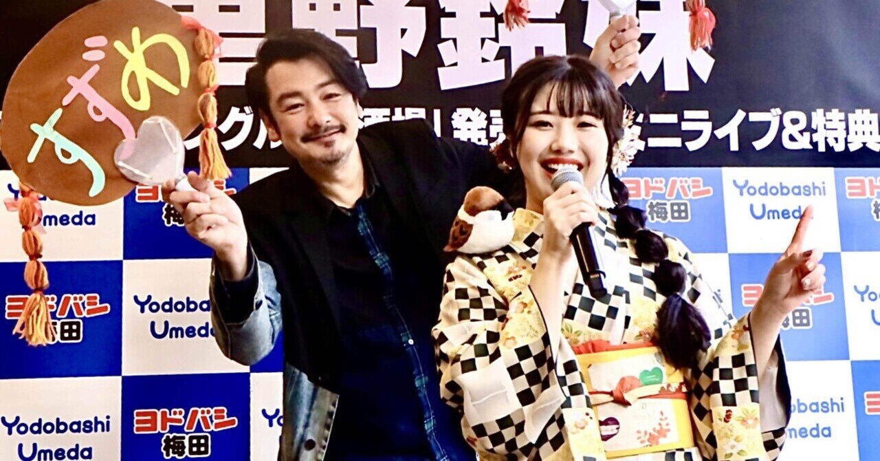 里野鈴妹（すずめ） 「島酒場」発売記念 ヨドバシ梅田 おかわりソング