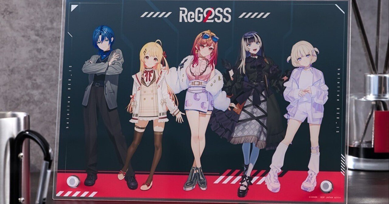 ReGLOSS】『一番くじ hololive DEV_IS ReGLOSS』を30回引いた結果（一