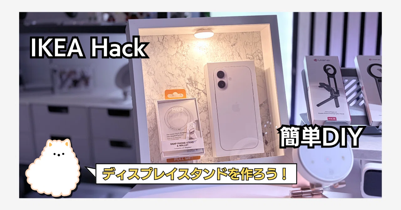 Let's Make a Display Stand with IKEA Items! | IKEA Hacks｜saban（さばん）│ ...
