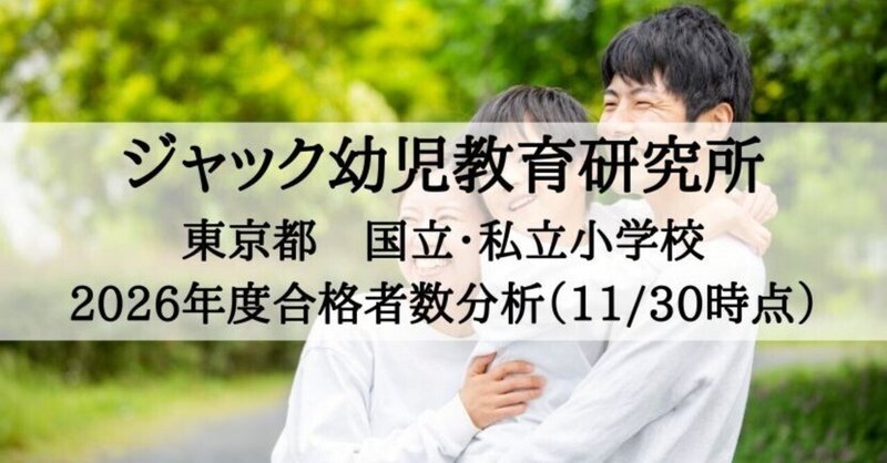 絶対合格！！お受験情報®｜note