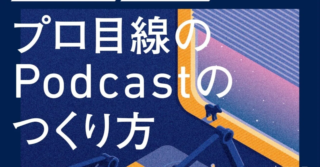 Reading Log | Makes me want to start a podcast! 