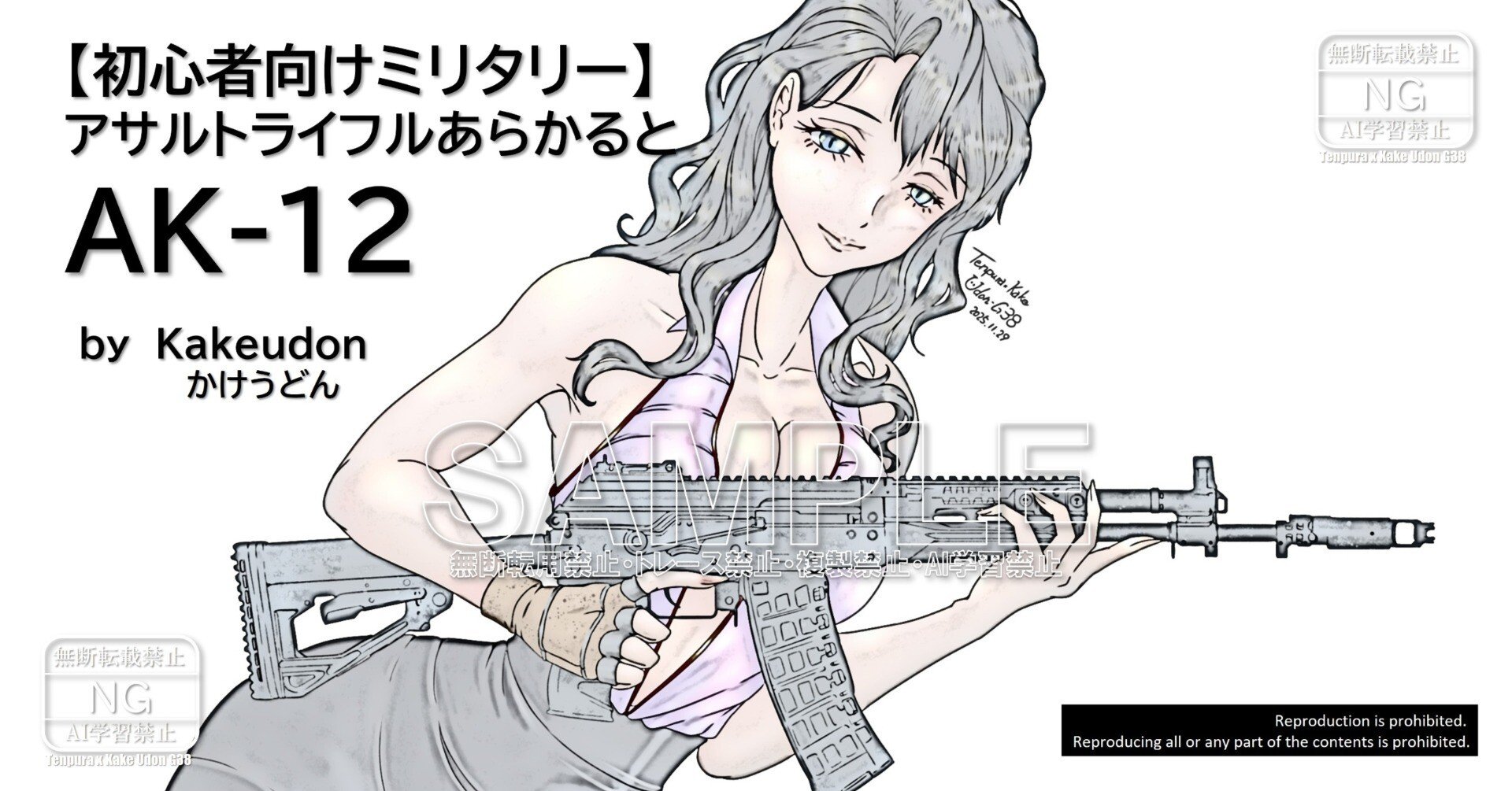 初心者向けミリタリー】アサルトライフル・アラカルト／AK-12｜かけ