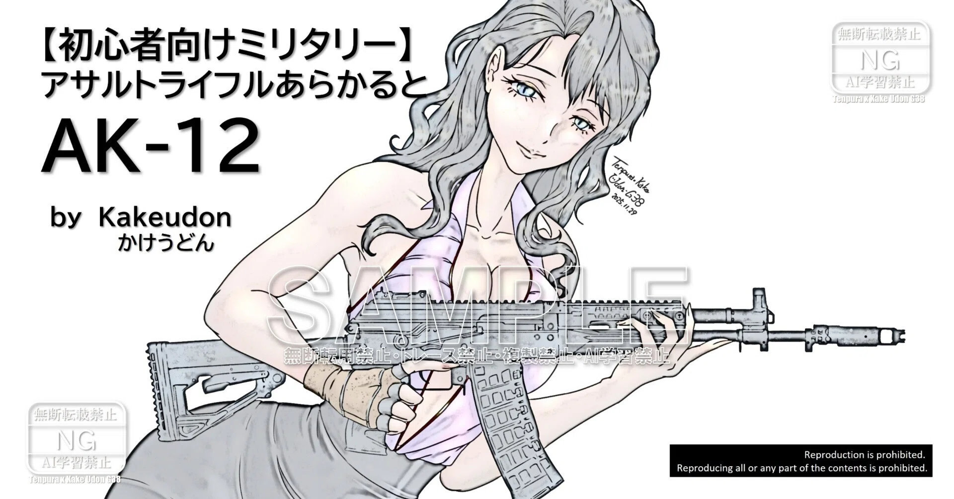初心者向けミリタリー】アサルトライフル・アラカルト／AK-12｜かけ