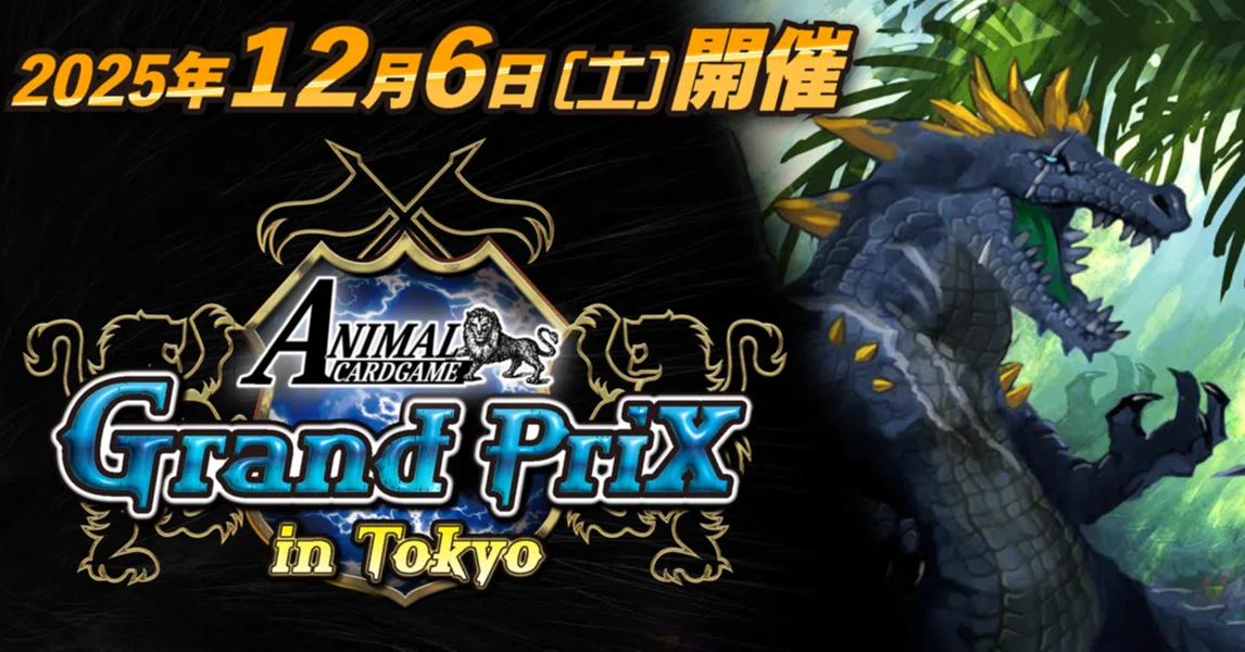 ACG】GP前に知っておきたい「競技」イベント追加ルールまとめ ACG】GP前に知っておきたい「競技」イベント追加ルールまとめ