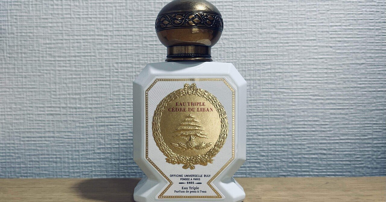 ②セードル・デュ・リバン/ BULY すきな香水｜のあーる