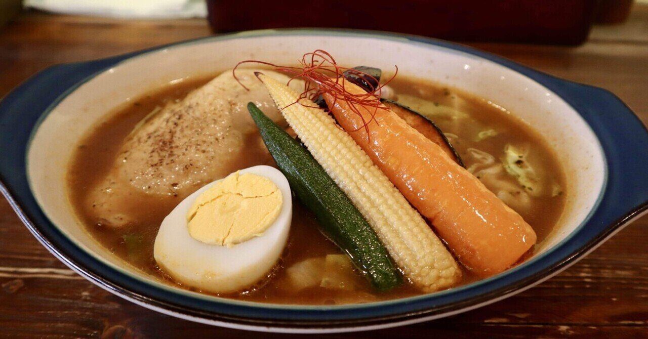 札幌グルメ】香り高いスパイスとやわらかチキンの絶品「スープカレー