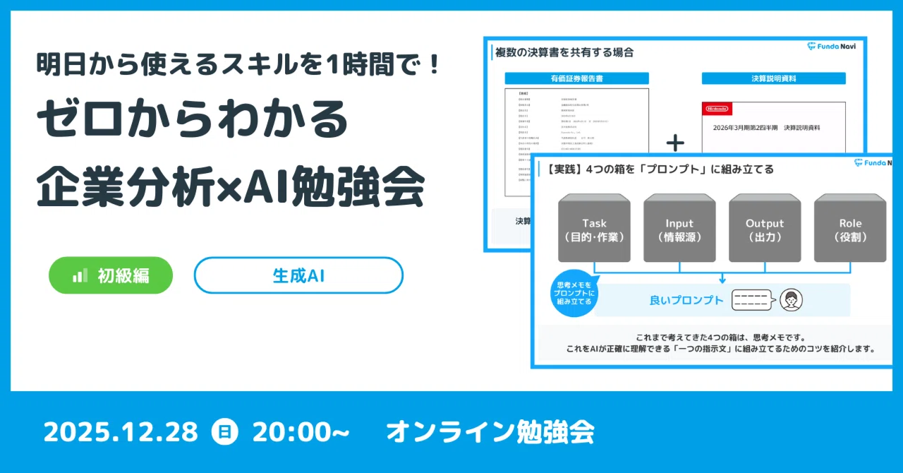 勉強会アーカイブ】明日から使えるスキルを1時間で！ゼロからわかる 
