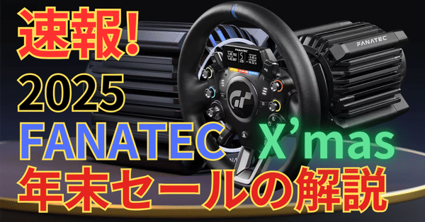Fanatec Podium Hub 月末セールです Fanatecのポディウムボタンモジュール エンドランス ガイド | Fanatec