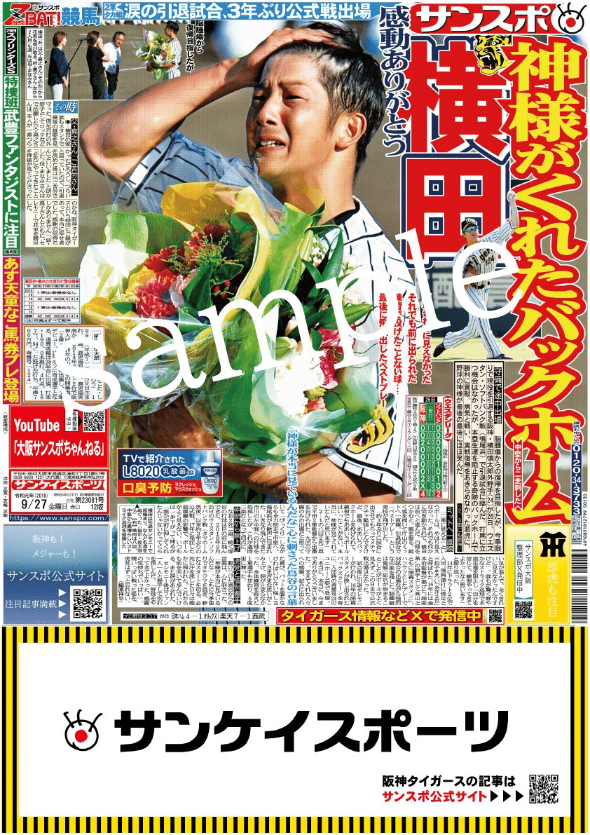 横田慎太郎ユニホーム/ビジター/希少(Lサイズ) 栄光のバックホーム