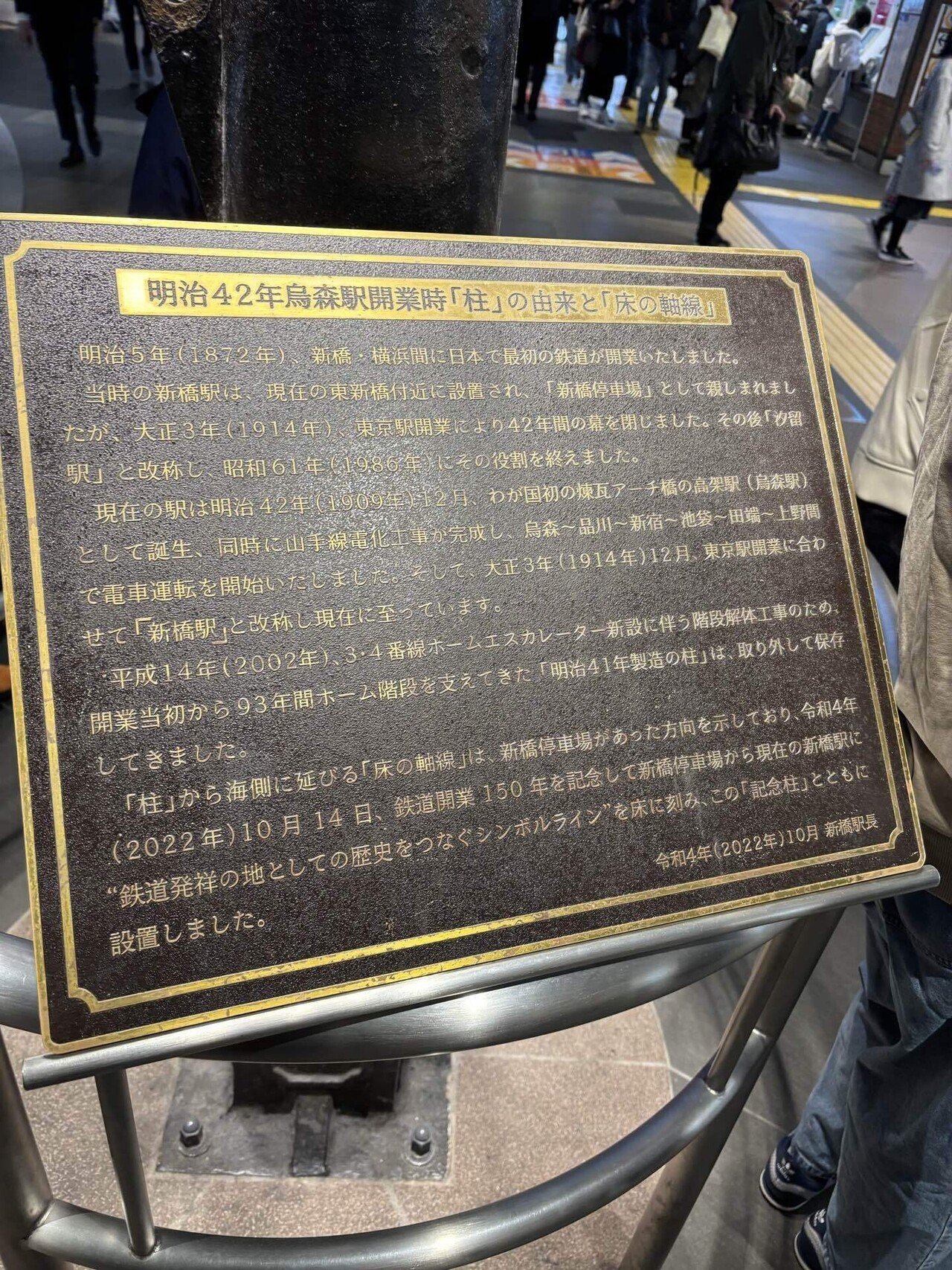 東京都】日本の鉄道の始まりの地！旧新橋停車場を訪れた｜イブキ
