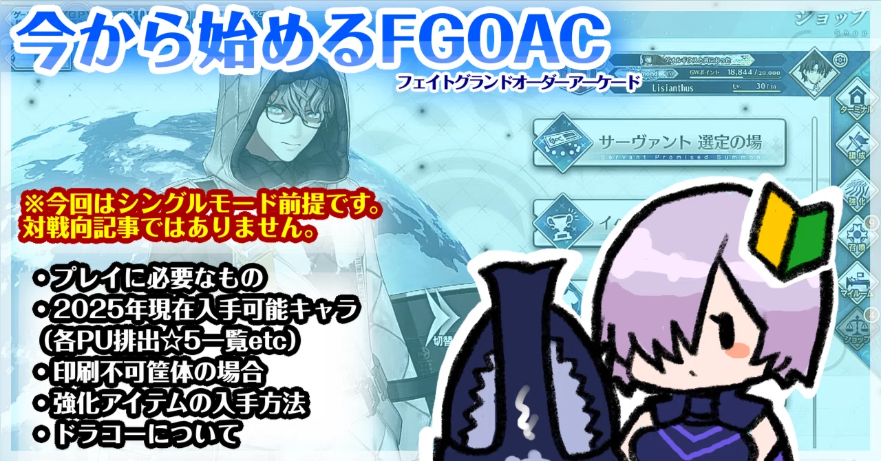 バラ可能 FGO アーケード まとめ FGOアーケード】星4BBとメルトリリスが実装。『Fate/EXTRA CCC』コラボ