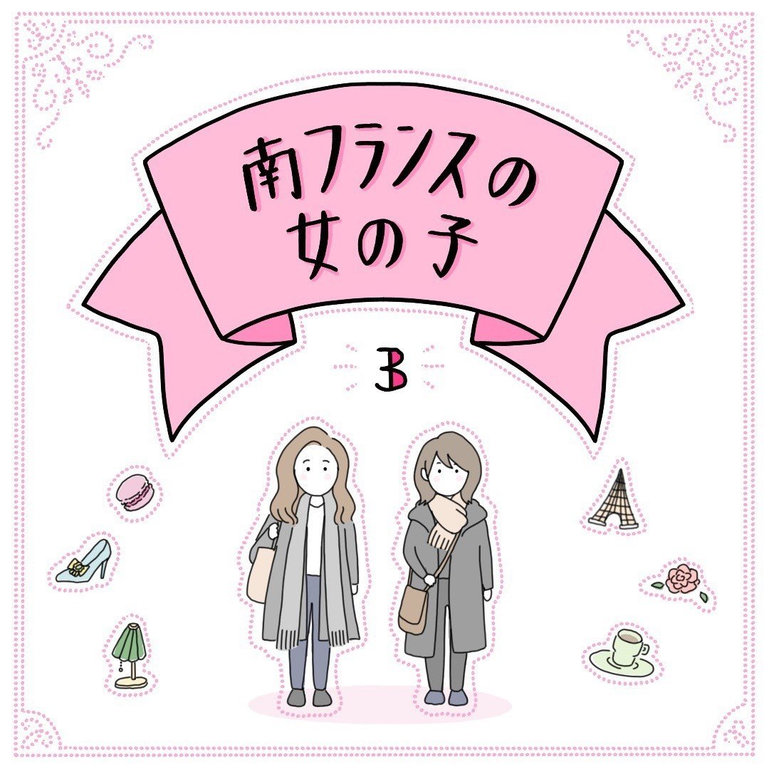 南フランスの女の子 イゴカオリ Note