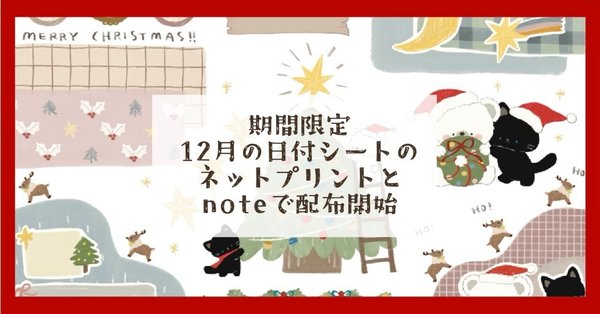 手帳デコ素材・日付シート｜むらせじゅんこ｜note