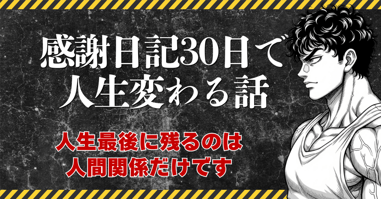 人間関係に悩む人生、今日で終わりにしませんか?｜【AI活用】サクセス
