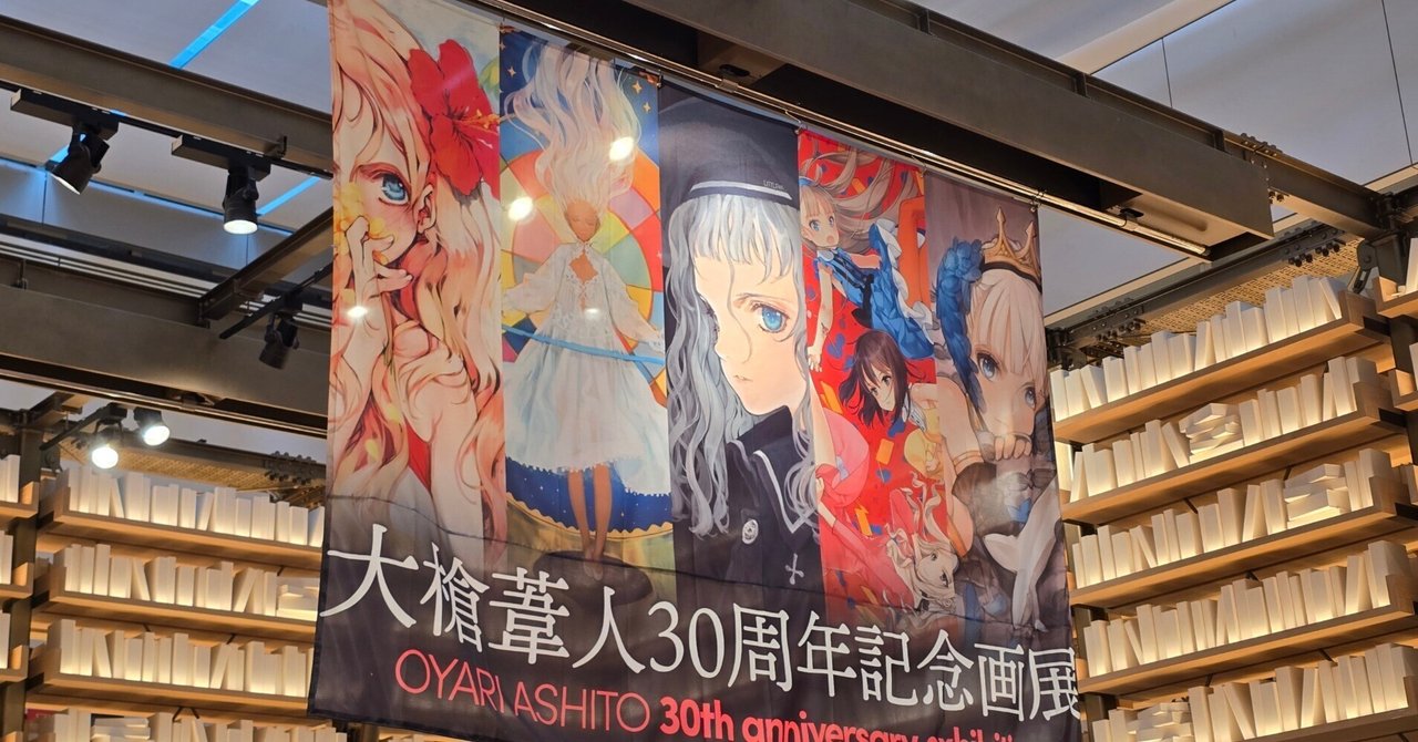 2025年11月29日 大槍葦人先生画業30周年展 蔦屋書店銀座店｜こばち